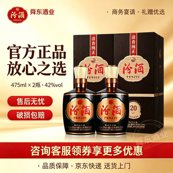 杏花名酒二十年价格报价行情- 京东