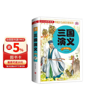 三国演义少儿版书- 京东