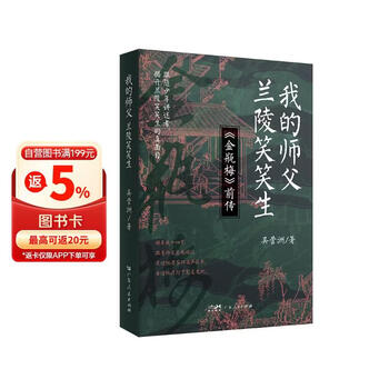 金瓶梅兰陵笑笑生- 京东