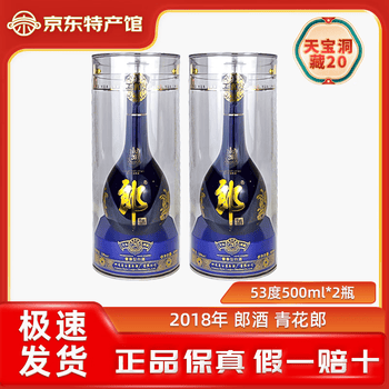 青花郎20价格报价行情- 京东