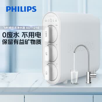 飞利浦（PHILIPS）净水器家用净水机UF10 2年超滤膜 不插电无废水零噪音 母婴适用矿物质厨下式净水器 AUT1210