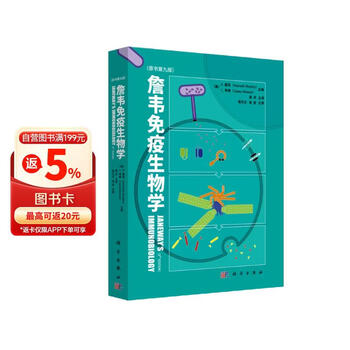 免疫生物学- 京东