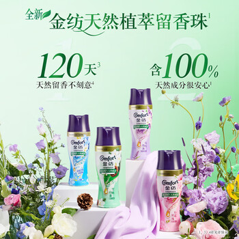 金纺新品洗衣留香珠沁荔玫瑰200g 持久留香 除菌除螨+洗衣凝珠2颗试用