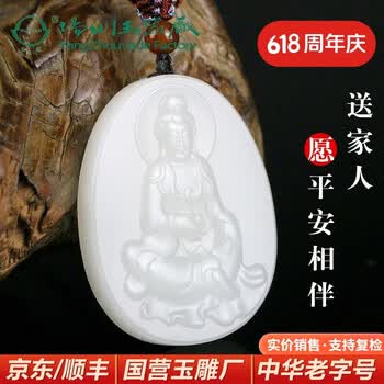 和田玉牌观音价格报价行情- 京东