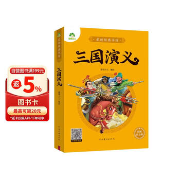 三国演义少儿版书- 京东
