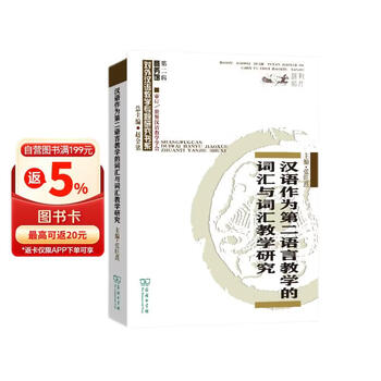 对外汉语词汇教学- 京东