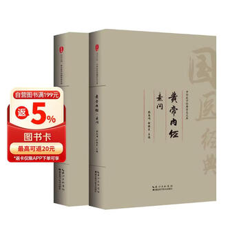 黄帝内径型号规格- 京东