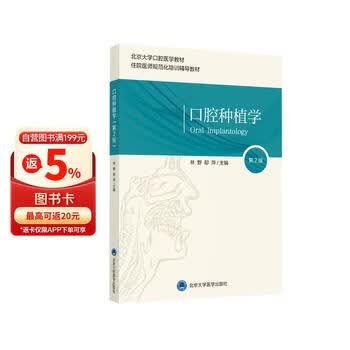口腔种植学- 京东