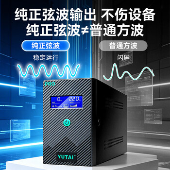 宇泰ups不间断电源1000VA/600W 兼容群晖NAS家用办公电脑应急备用电源 YTB1000PRO升级款-M