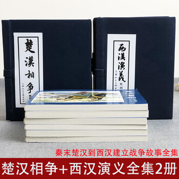 楚汉相争绘画本- 京东