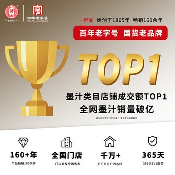 一得阁墨汁手作珍藏墨 书画墨汁书法国画文房四宝墨水创作墨汁 手作珍藏墨汁500g