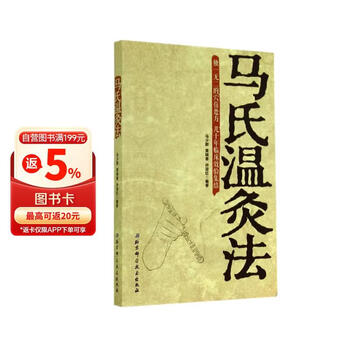 马氏温灸- 京东