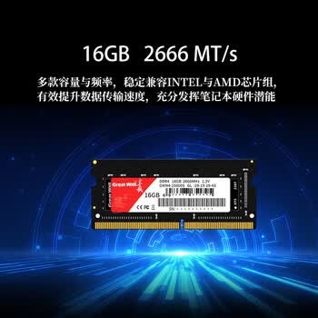 长城（Great Wall）16GB DDR4 2666频率 一体机笔记本内存条