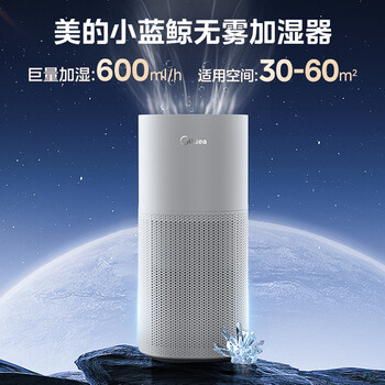 美的（Midea）【小蓝鲸600】无雾空气加湿器孕妇婴幼儿家用卧室静音除菌空调风扇清凉伴侣大容量生日礼物SZ-2Y50