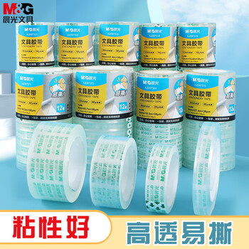 晨光（M&G）小胶带18mm*18y高粘透明花店包花缠绕不易断外卖封口手工家用办公专用AJD97322-8卷