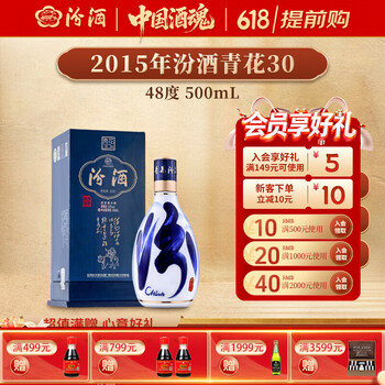 青花30汾酒48度型号规格- 京东