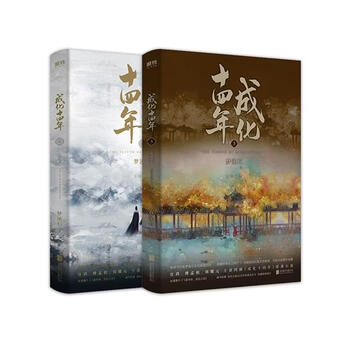 成化十四年小说型号规格- 京东