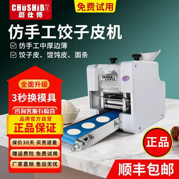 饺子皮机全自动价格报价行情- 京东