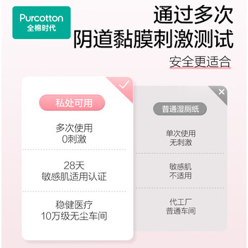 全棉时代湿厕巾 60抽*6包湿厕纸巾小包除菌纯棉私处清洁卫生家庭装