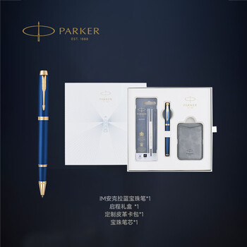 派克（PARKER）签字笔 时尚商务办公送礼男女生日礼物 练字书法高颜值礼盒 IM安克拉蓝宝珠笔+毕业启程礼盒