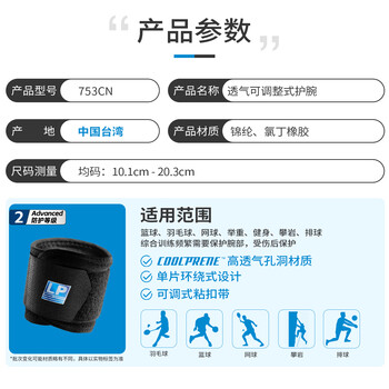 LP753CN健身护腕防扭伤手腕加压腱鞘炎专业运动护具支撑款 单只均码