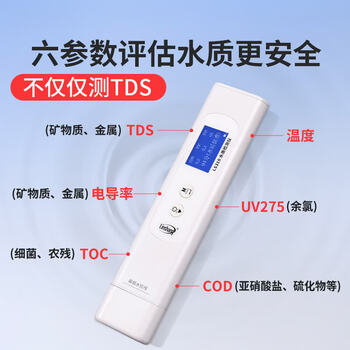 林上tds水质检测笔高精度六合一多功能家用水质检测电导率测试笔LS310