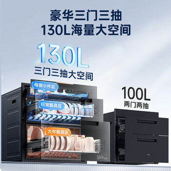 万家乐消毒柜【家电补贴15%】【AD5C】嵌入式130L三门三抽紫外线臭氧双重杀菌碗筷奶瓶母婴消毒柜AD5C