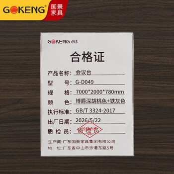 国景(GOKENG)会议桌会议台 G-D049 7000*2000*780mm 国景(GOKENG)会议桌会议台 G-D049 7000*2000*780mm