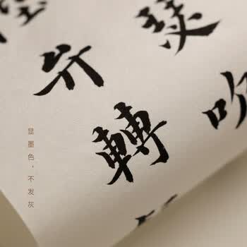 漢墨进口白凤半纸加厚100枚 小楷书法绘画用纸 文房四宝半生熟练习纸