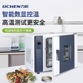 力辰（LICHEN）电热鼓风干燥箱实验室恒温箱15.6L镀锌铁内胆烘箱烘干箱工业烤箱LC-202-00