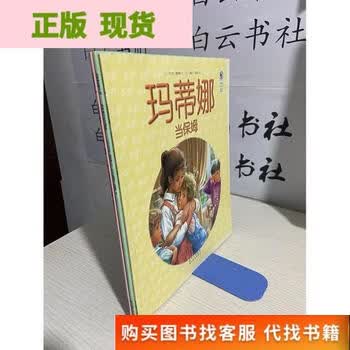玛蒂娜故事书全辑- 京东