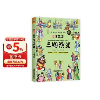 三国演义少儿版书- 京东