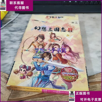 幻想三国志II价格报价行情- 京东