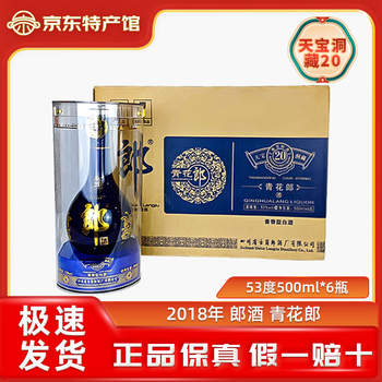 青花郎20价格报价行情- 京东