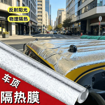 米乐奇升级加厚纯铝箔自粘隔热贴 夏季专用隔热纳凉 防水隔热 橘皮0.6*20米长