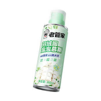 老管家 羽绒服泡泡慕斯 免水洗 260ml干洗剂衣物泡沫清洁剂
