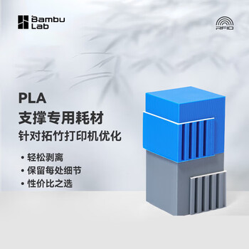 拓竹新Support for PLA支撑专用3D打印耗材轻松剥离光滑接触RFID智能参数识别白色65104-净重0.5kg带盘