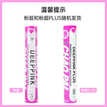 超牌牌粉超羽毛球耐打比赛鹅毛羽球双拼软木球头12只装77速