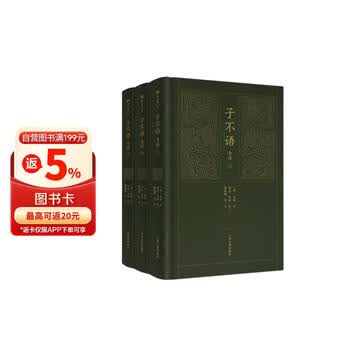 子不语全译- 京东