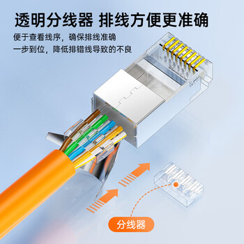 秋叶原（CHOSEAL） 超六类水晶头 RJ45超6类万兆工程网络连接器 Cat6a屏蔽电脑8p8c网线接头两件式 10个装 QS9096Z10