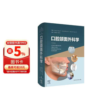 口腔颌面外科学价格报价行情- 京东