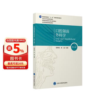 口腔颌面外科学价格报价行情- 京东
