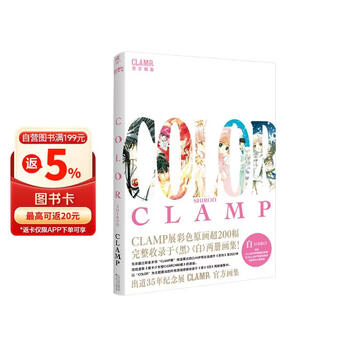 COLOR CLAMP画集Kuro & Shiro カードキャプター 等 計5冊 clamp 画集- 京东