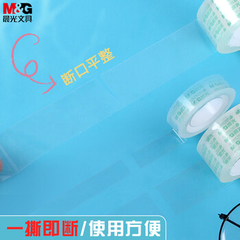 晨光（M&G）小胶带18mm*18y高粘透明花店包花缠绕不易断外卖封口手工家用办公专用AJD97322-8卷