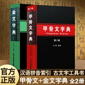 金文字典 R 拓影展大 金文字典 木耳社刊 公式通販