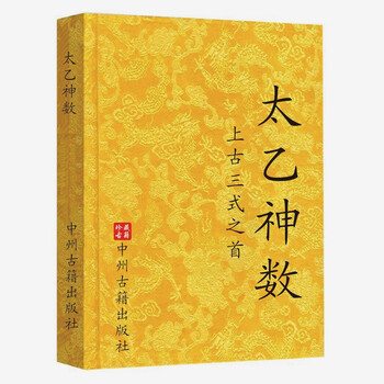 太乙神数- 京东
