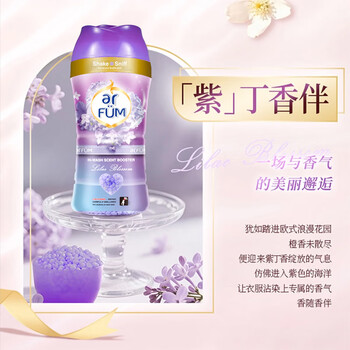 威露士纺优美留香珠150g*3瓶持久留香鲜花香紫丁鲜花玫瑰海洋香/家庭装