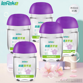 秝客便携水洗洗手液30ml *5瓶 成人家用儿童旅行装 水洗清洁樱花香型