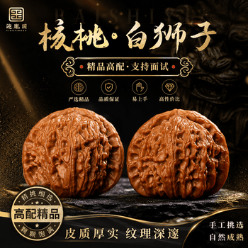 文玩核桃白狮子头精品价格报价行情- 京东