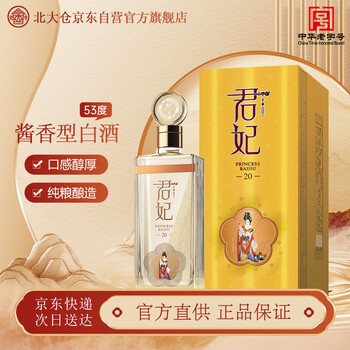 Princess Bath 20年 白酒 君妃 最高級品 53% 君妃酒价格报价行情- 京东